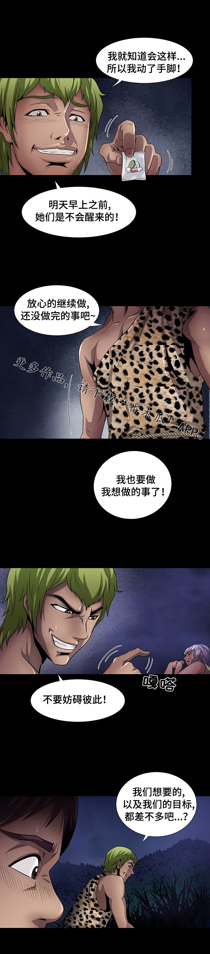 《逃脱任务》漫画最新章节第29章：死了免费下拉式在线观看章节第【10】张图片