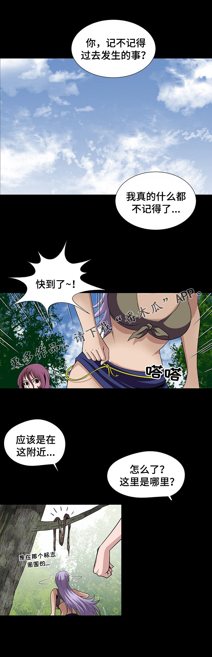 《逃脱任务》漫画最新章节第30章：开启任务免费下拉式在线观看章节第【8】张图片