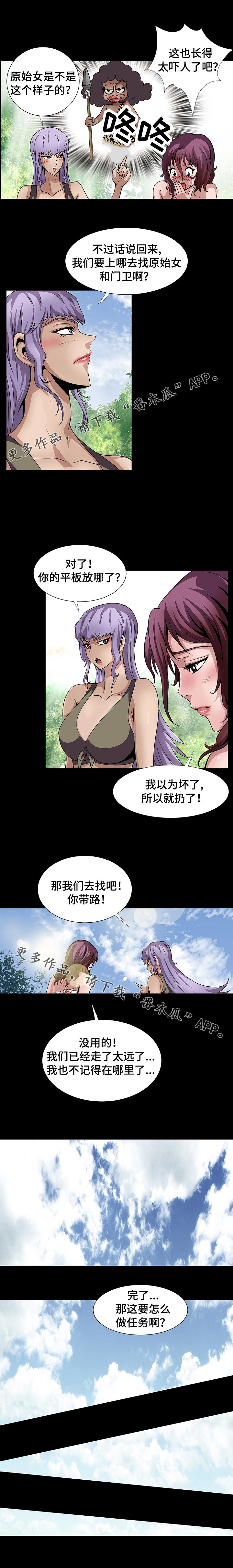 《逃脱任务》漫画最新章节第30章：开启任务免费下拉式在线观看章节第【2】张图片