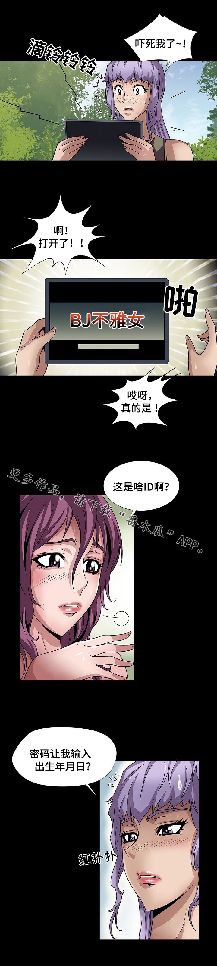 《逃脱任务》漫画最新章节第30章：开启任务免费下拉式在线观看章节第【6】张图片