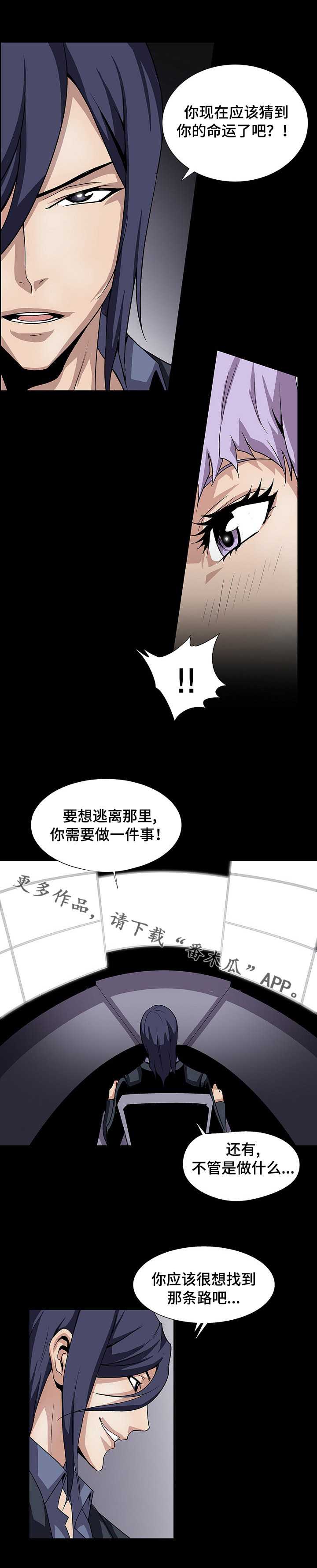 《逃脱任务》漫画最新章节第30章：开启任务免费下拉式在线观看章节第【4】张图片