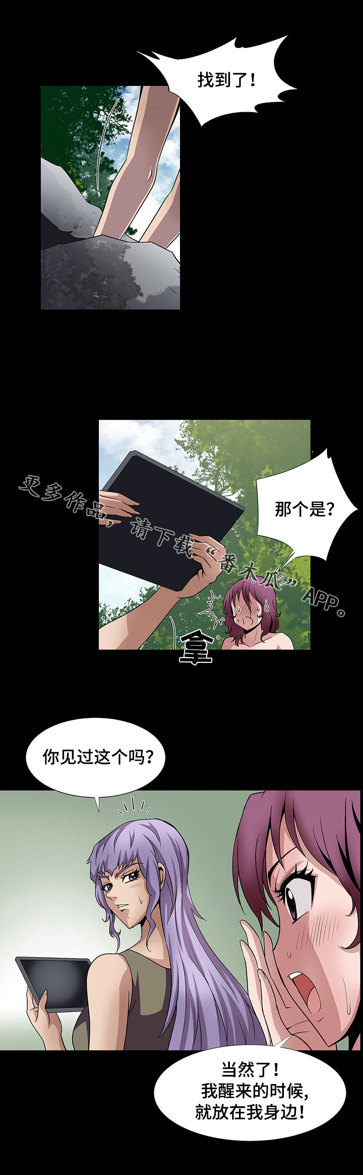 《逃脱任务》漫画最新章节第30章：开启任务免费下拉式在线观看章节第【7】张图片