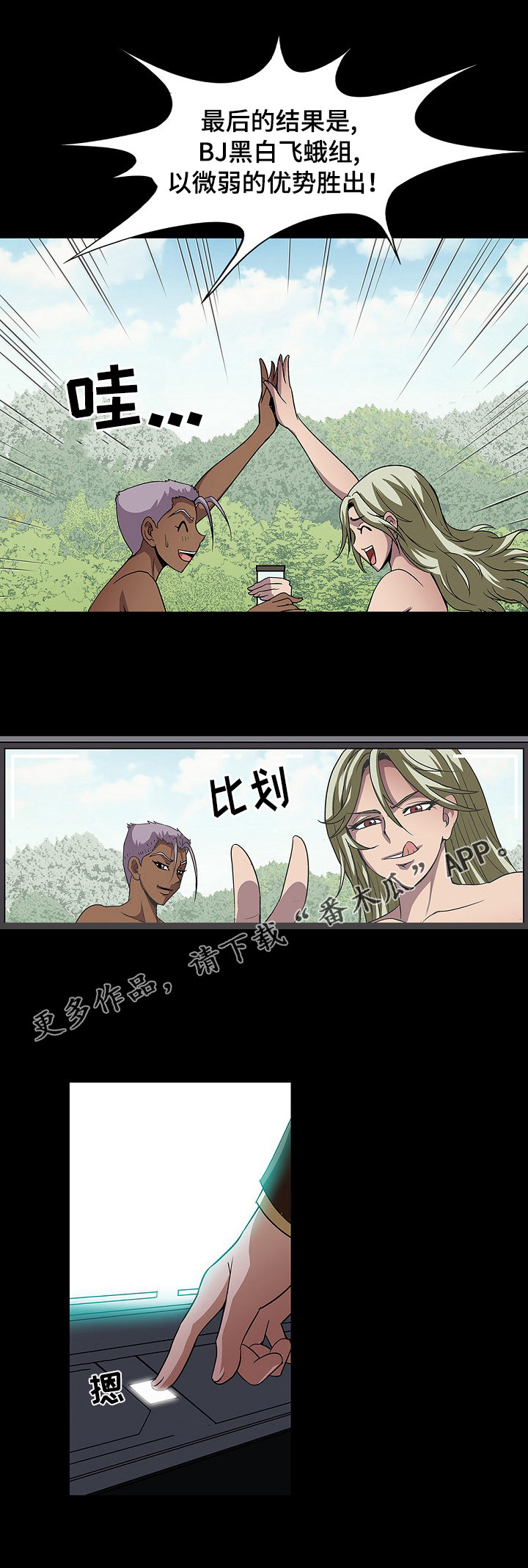 《逃脱任务》漫画最新章节第31章：不错嘛免费下拉式在线观看章节第【3】张图片