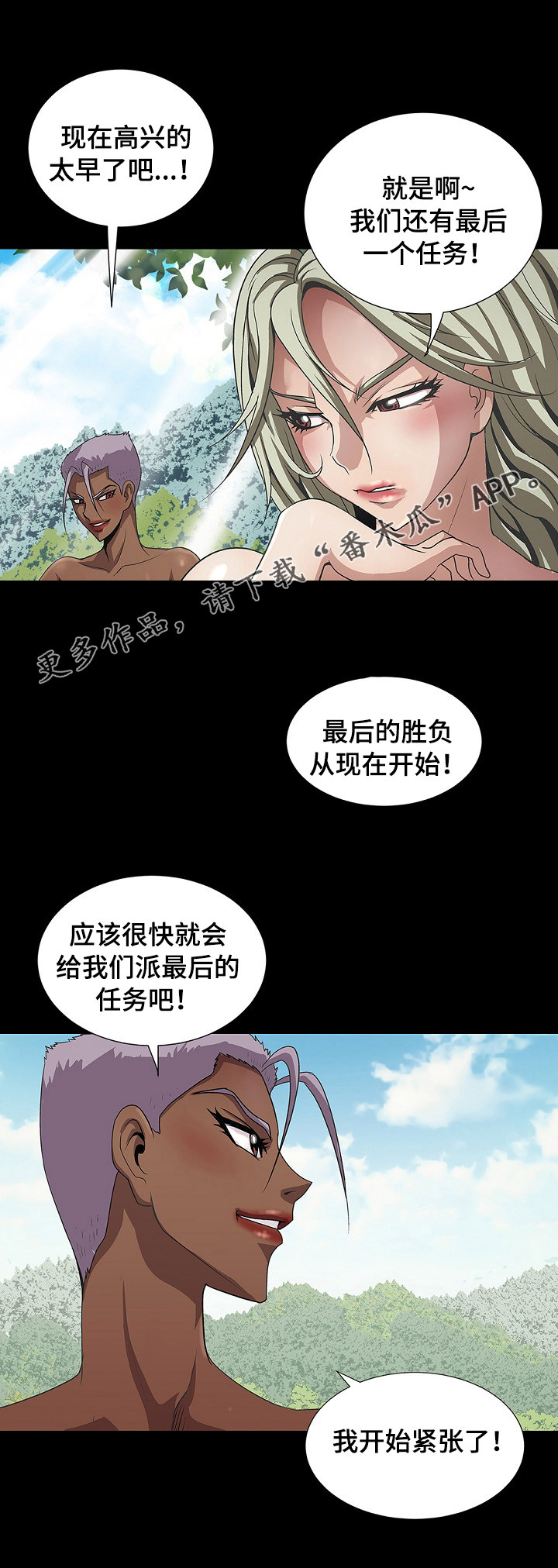 《逃脱任务》漫画最新章节第31章：不错嘛免费下拉式在线观看章节第【1】张图片