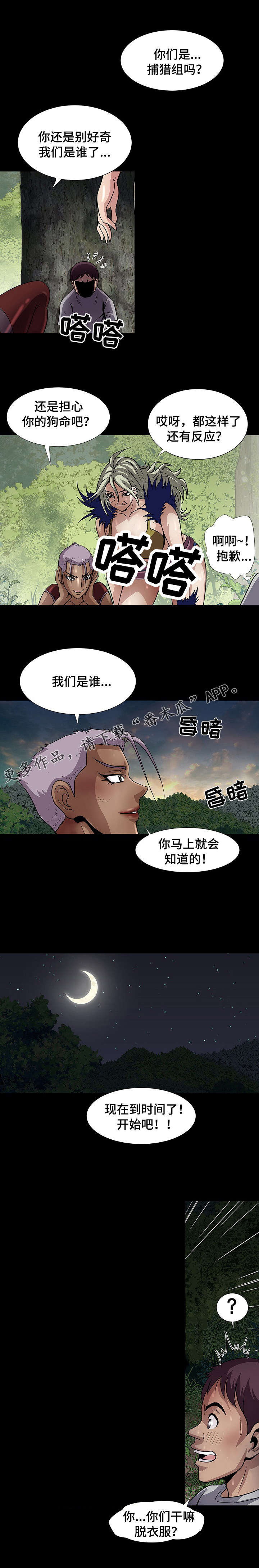 《逃脱任务》漫画最新章节第31章：不错嘛免费下拉式在线观看章节第【11】张图片