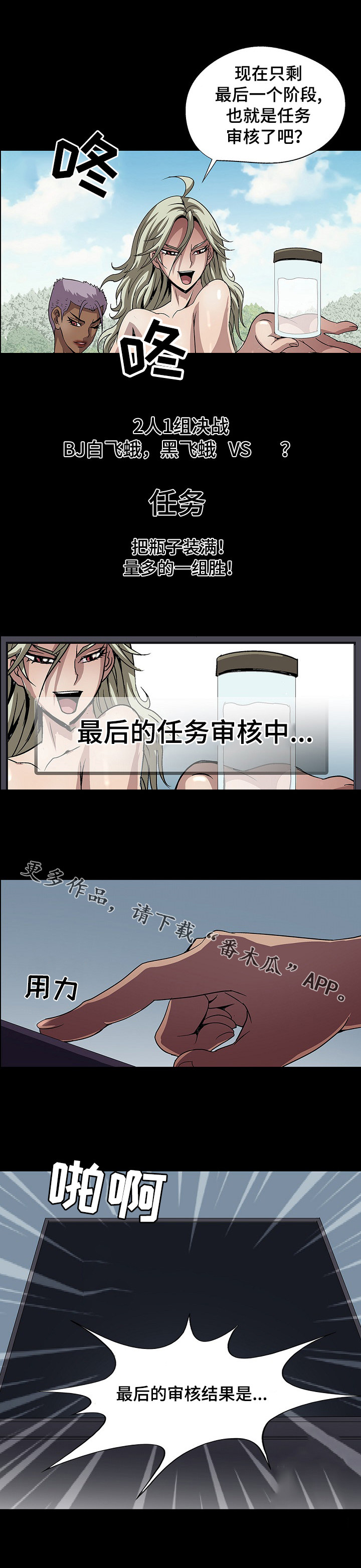 《逃脱任务》漫画最新章节第31章：不错嘛免费下拉式在线观看章节第【4】张图片