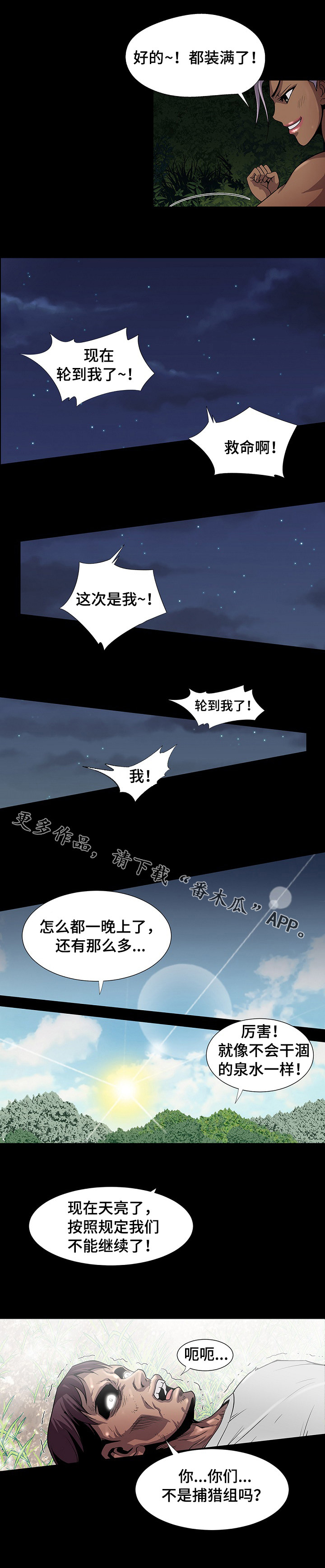 《逃脱任务》漫画最新章节第31章：不错嘛免费下拉式在线观看章节第【6】张图片