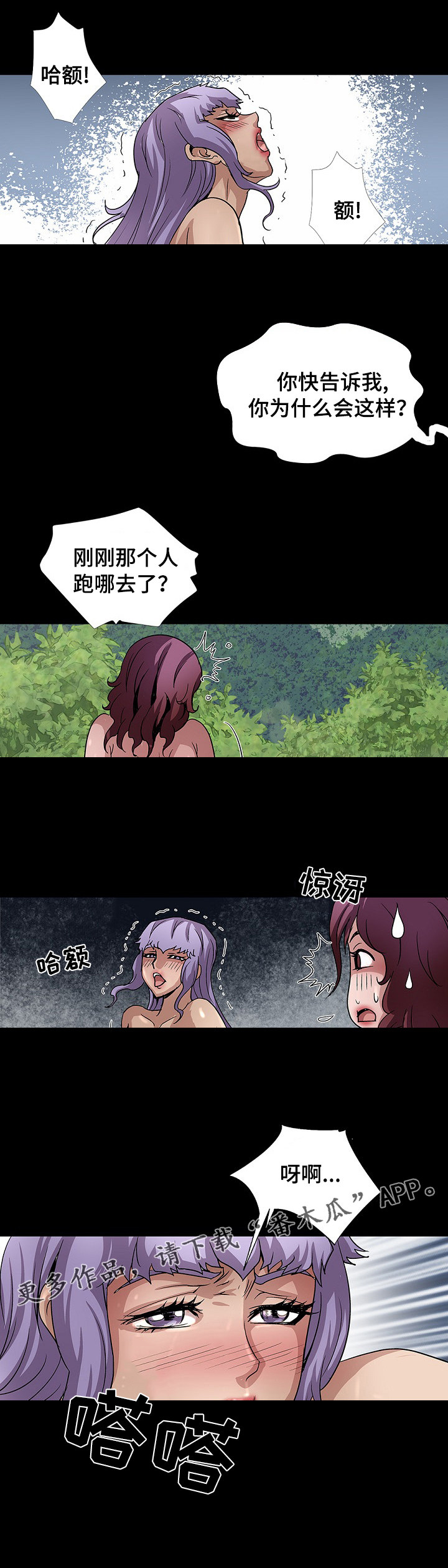 《逃脱任务》漫画最新章节第32章：野人免费下拉式在线观看章节第【2】张图片