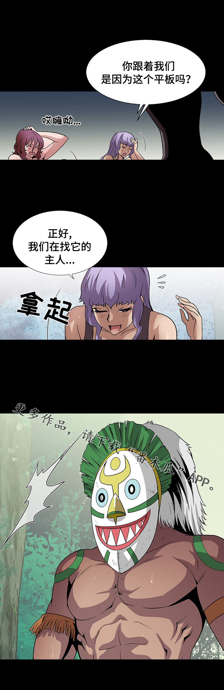 《逃脱任务》漫画最新章节第32章：野人免费下拉式在线观看章节第【5】张图片