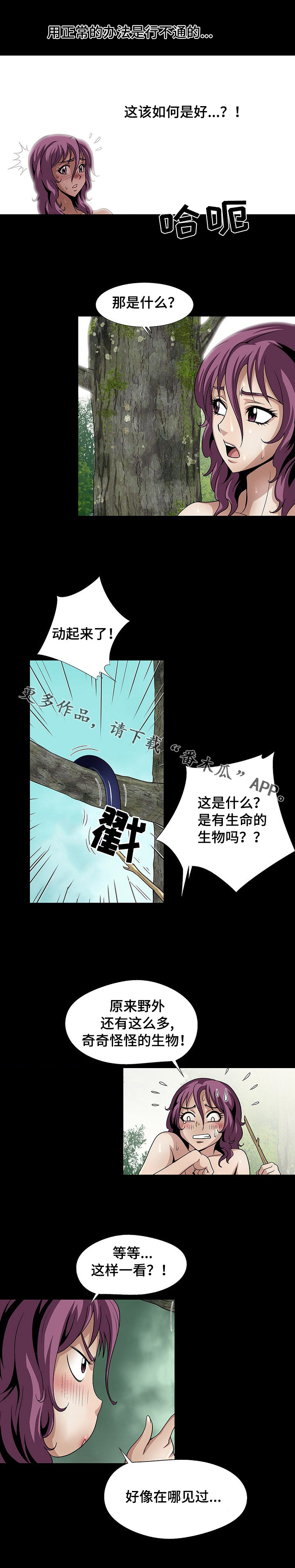 《逃脱任务》漫画最新章节第33章：灯下黑免费下拉式在线观看章节第【7】张图片