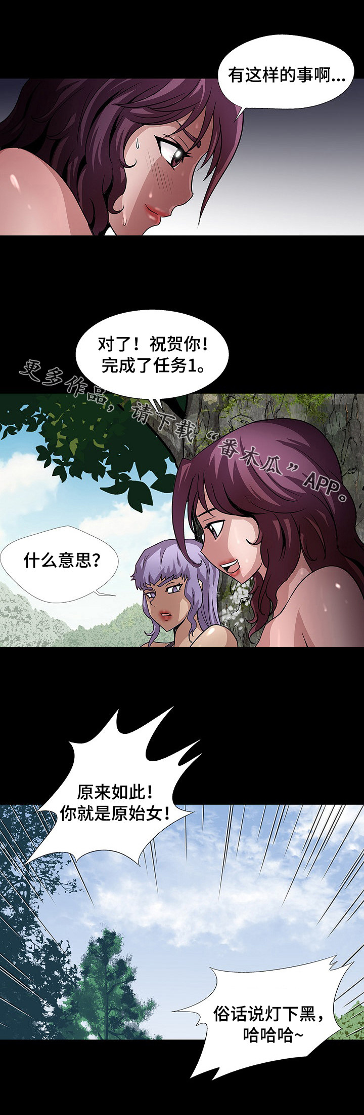 《逃脱任务》漫画最新章节第33章：灯下黑免费下拉式在线观看章节第【1】张图片