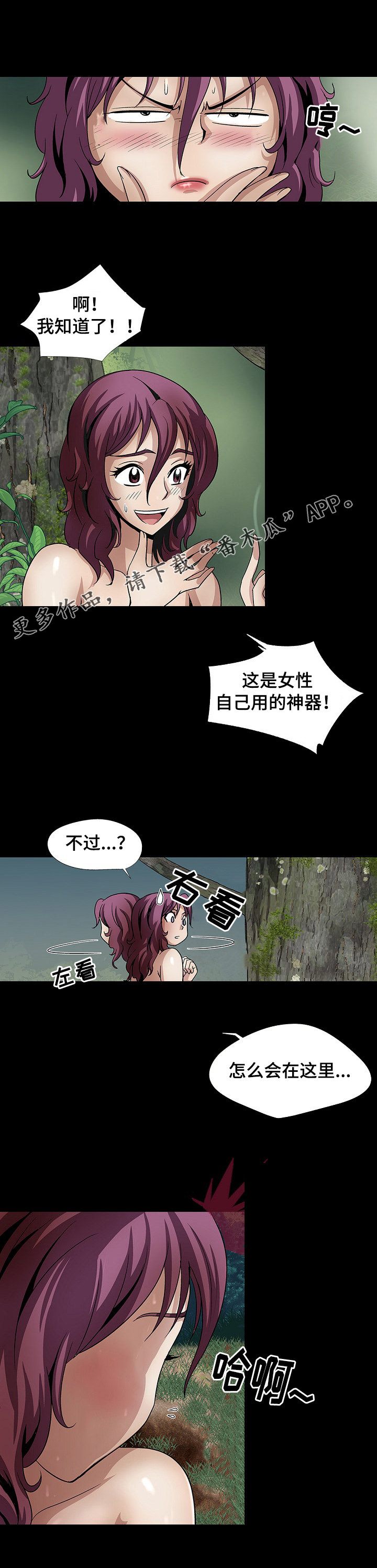 《逃脱任务》漫画最新章节第33章：灯下黑免费下拉式在线观看章节第【6】张图片