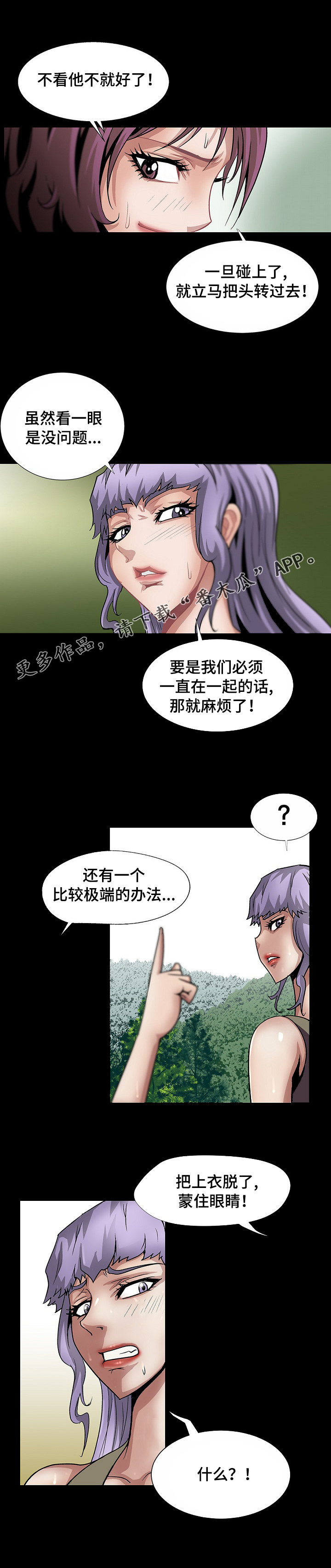 《逃脱任务》漫画最新章节第34章：个人争霸赛免费下拉式在线观看章节第【3】张图片