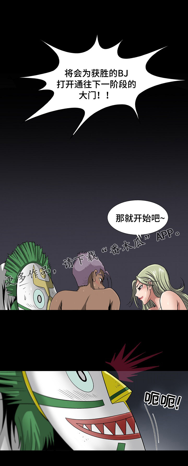 《逃脱任务》漫画最新章节第34章：个人争霸赛免费下拉式在线观看章节第【7】张图片