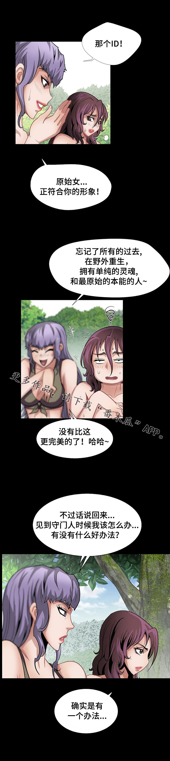 《逃脱任务》漫画最新章节第34章：个人争霸赛免费下拉式在线观看章节第【4】张图片