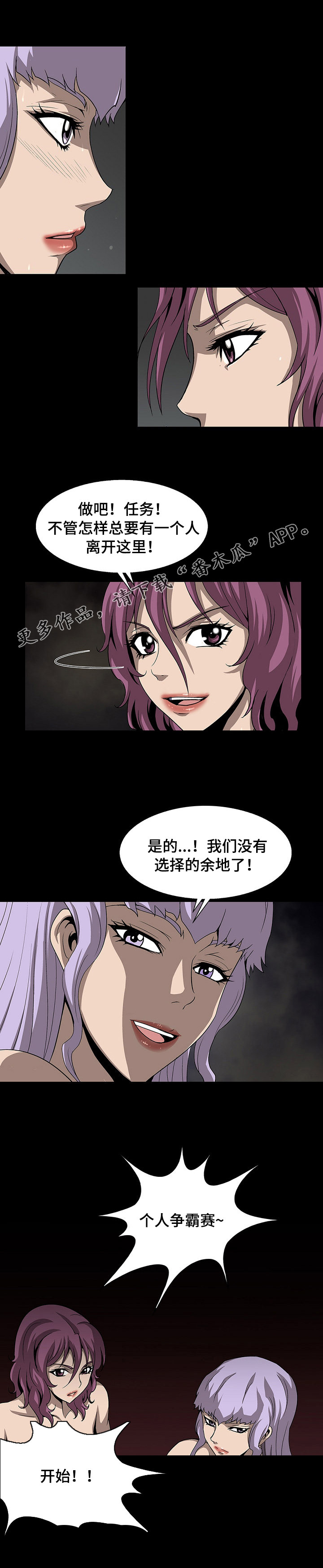 《逃脱任务》漫画最新章节第36章：没有退路免费下拉式在线观看章节第【1】张图片