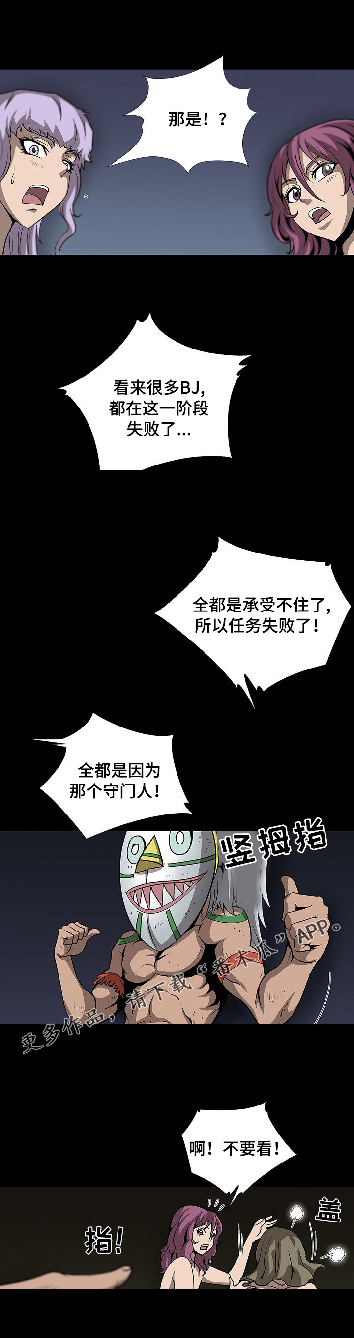 《逃脱任务》漫画最新章节第36章：没有退路免费下拉式在线观看章节第【3】张图片