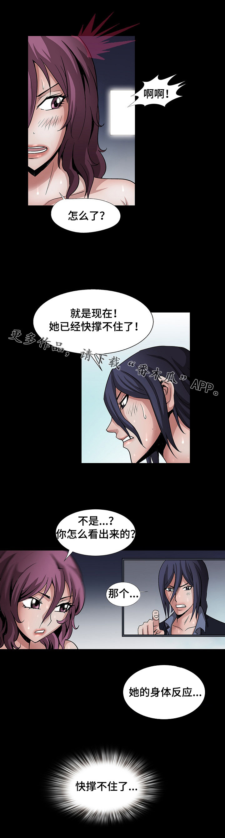 《逃脱任务》漫画最新章节第38章：撑不住了免费下拉式在线观看章节第【1】张图片