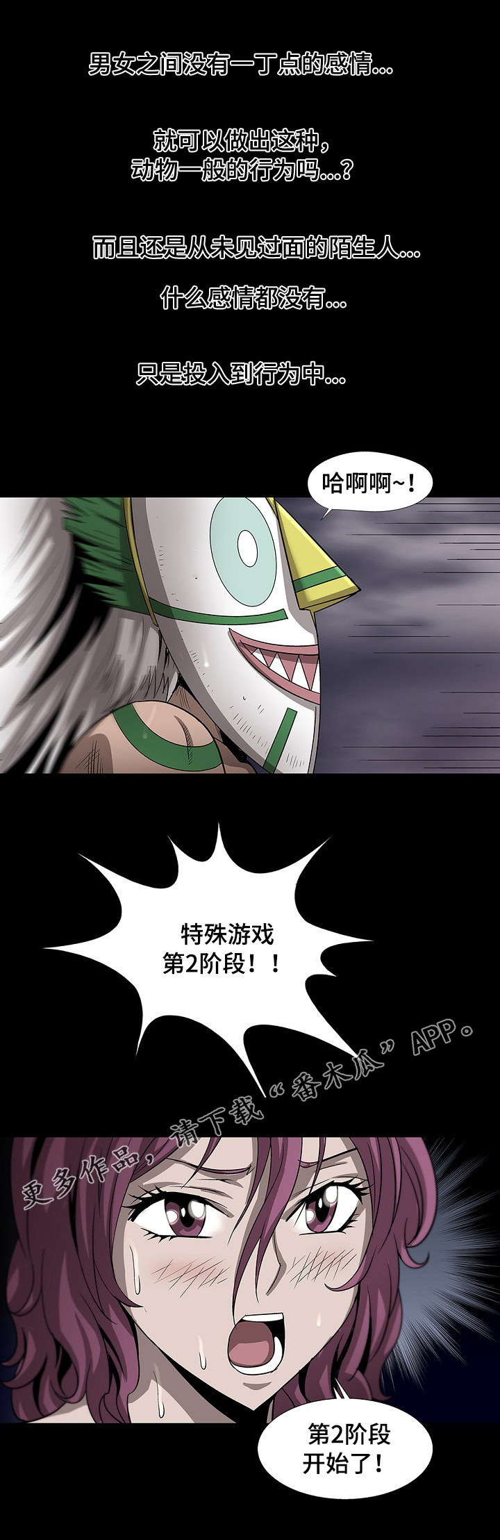 《逃脱任务》漫画最新章节第38章：撑不住了免费下拉式在线观看章节第【3】张图片