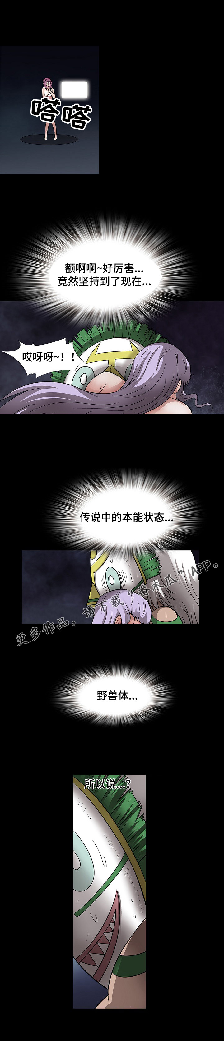 《逃脱任务》漫画最新章节第38章：撑不住了免费下拉式在线观看章节第【12】张图片