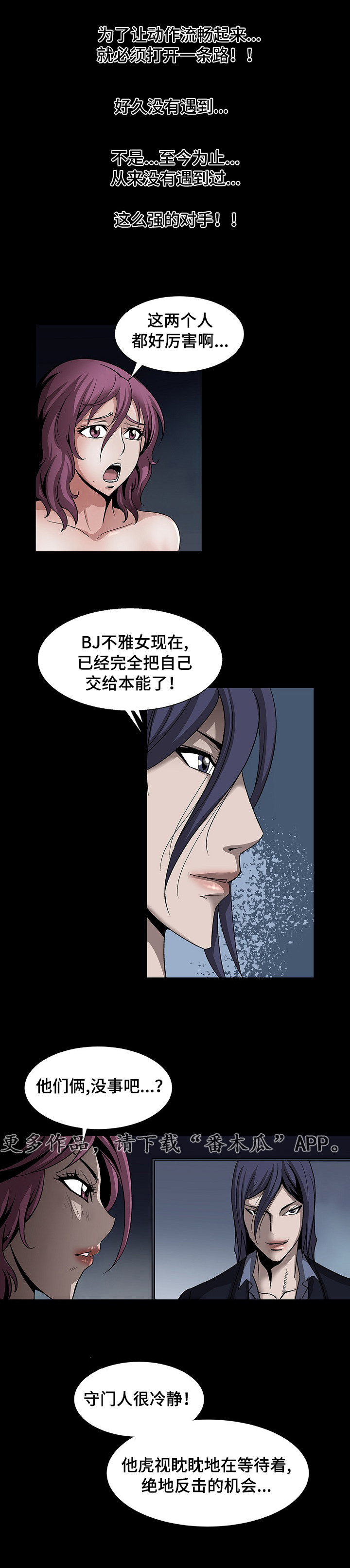 《逃脱任务》漫画最新章节第38章：撑不住了免费下拉式在线观看章节第【7】张图片