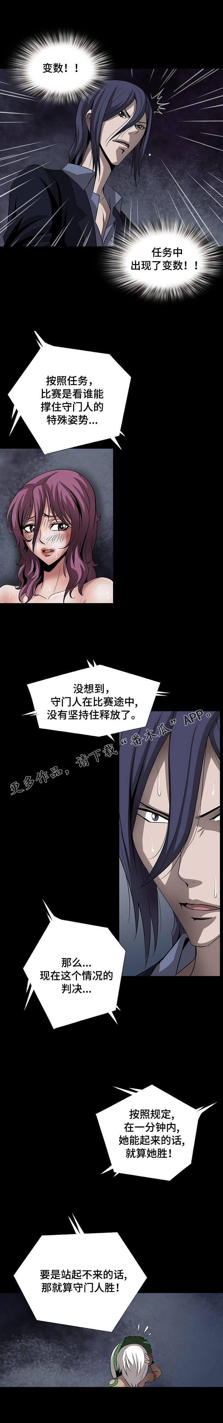 《逃脱任务》漫画最新章节第39章：站起来免费下拉式在线观看章节第【6】张图片