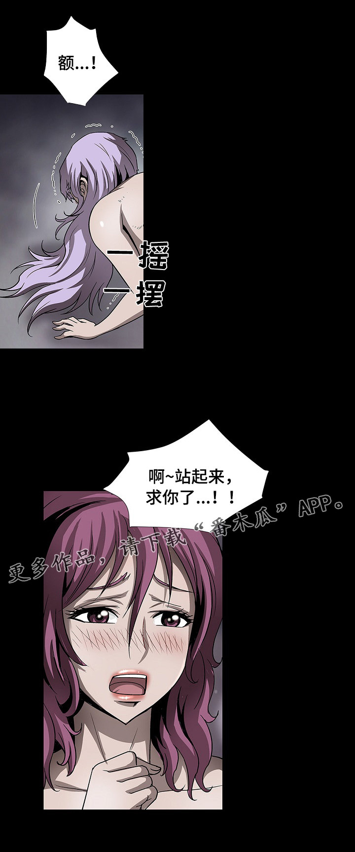 《逃脱任务》漫画最新章节第39章：站起来免费下拉式在线观看章节第【2】张图片