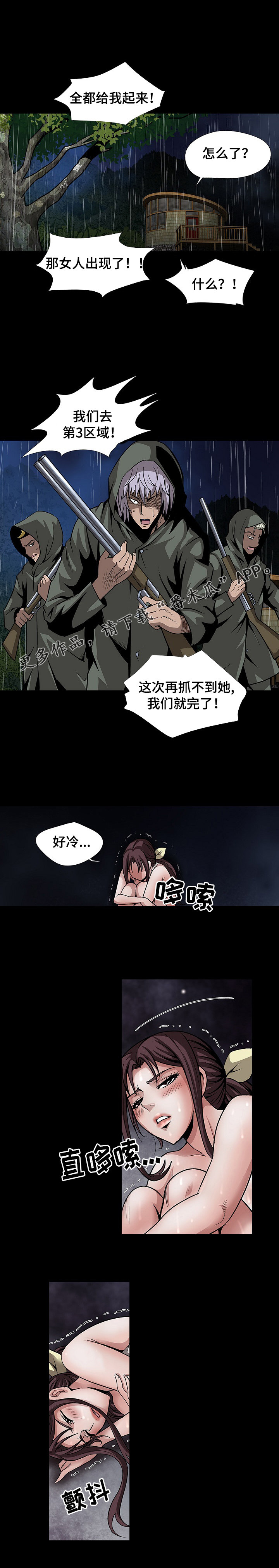 《逃脱任务》漫画最新章节第41章：死亡饲养员免费下拉式在线观看章节第【5】张图片