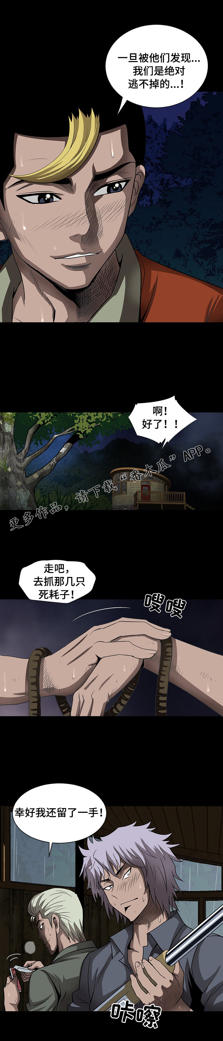 《逃脱任务》漫画最新章节第43章：逃跑免费下拉式在线观看章节第【5】张图片