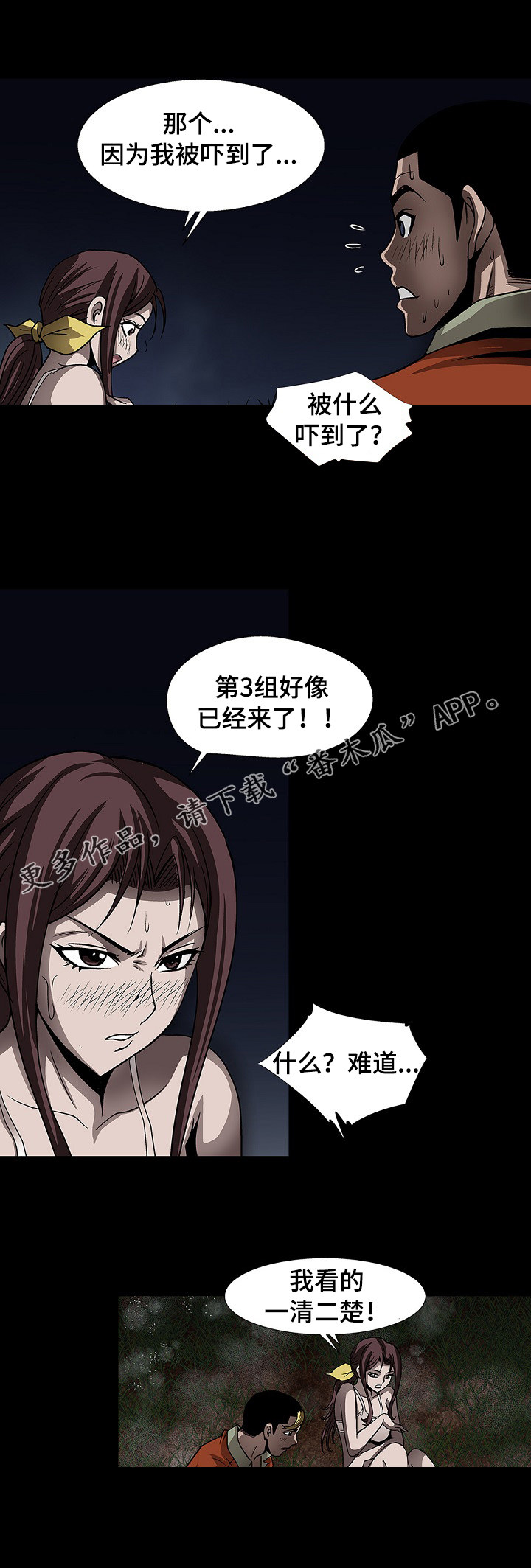 《逃脱任务》漫画最新章节第43章：逃跑免费下拉式在线观看章节第【7】张图片