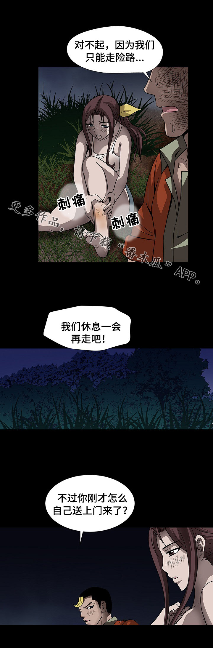 《逃脱任务》漫画最新章节第43章：逃跑免费下拉式在线观看章节第【8】张图片