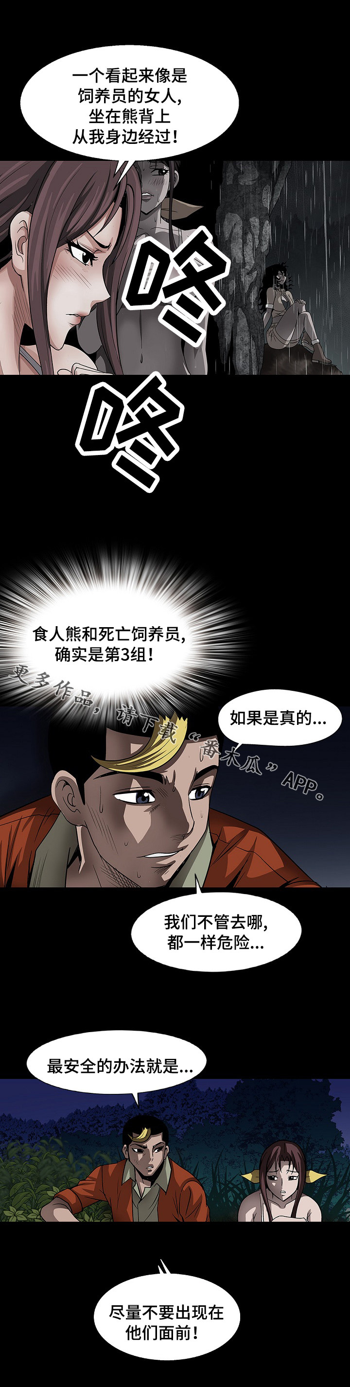 《逃脱任务》漫画最新章节第43章：逃跑免费下拉式在线观看章节第【6】张图片