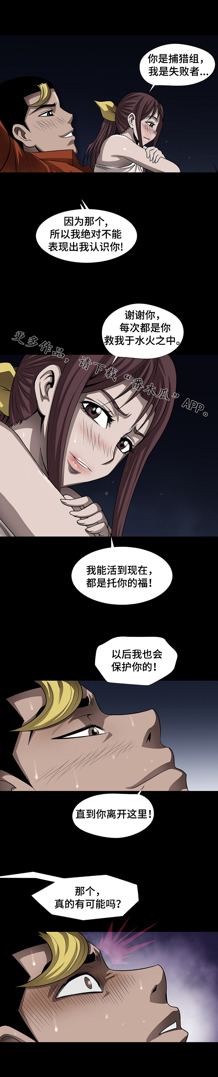 《逃脱任务》漫画最新章节第43章：逃跑免费下拉式在线观看章节第【2】张图片