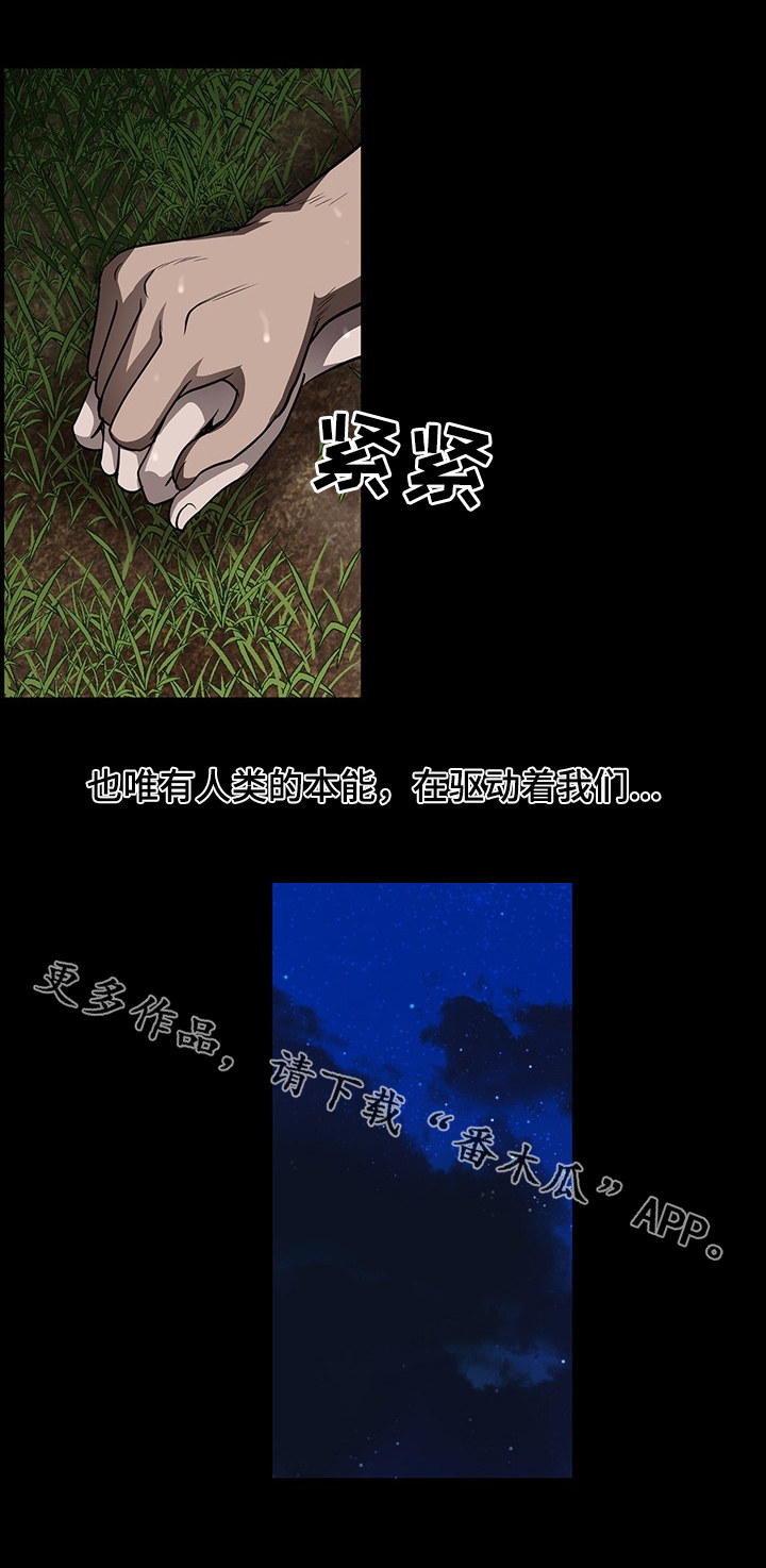 《逃脱任务》漫画最新章节第45章：一定要找到她免费下拉式在线观看章节第【6】张图片