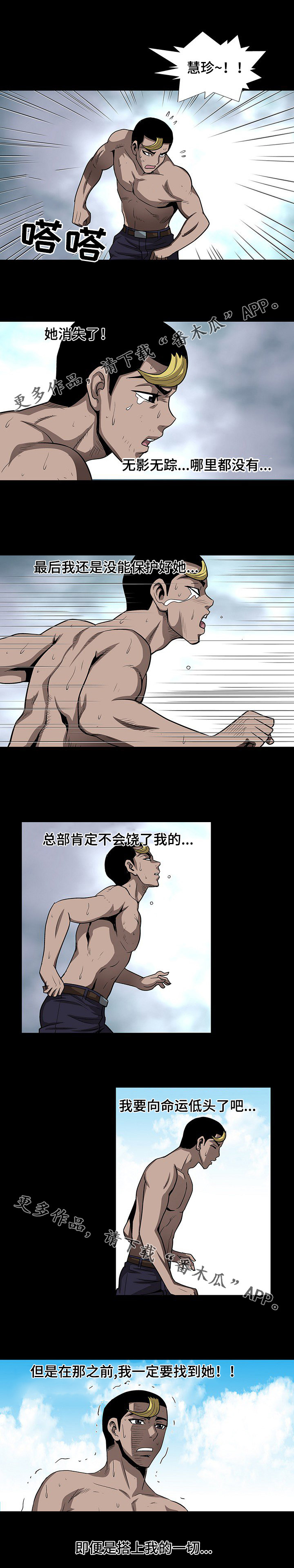 《逃脱任务》漫画最新章节第45章：一定要找到她免费下拉式在线观看章节第【3】张图片