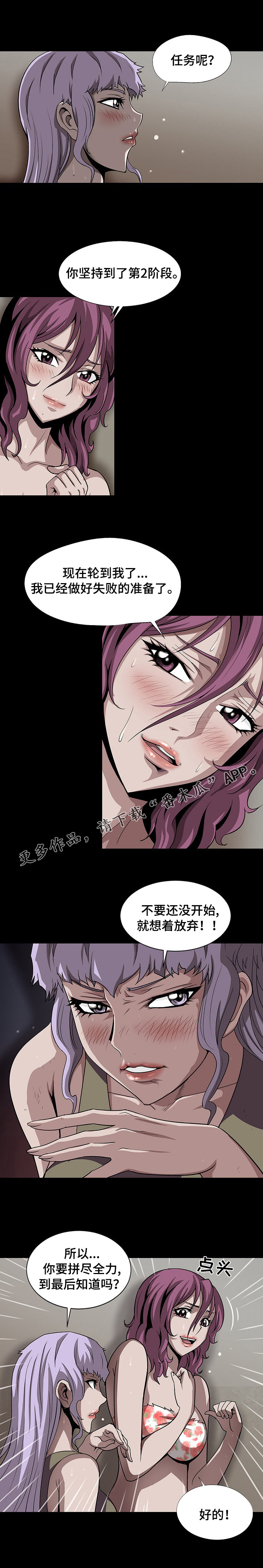 《逃脱任务》漫画最新章节第45章：一定要找到她免费下拉式在线观看章节第【1】张图片