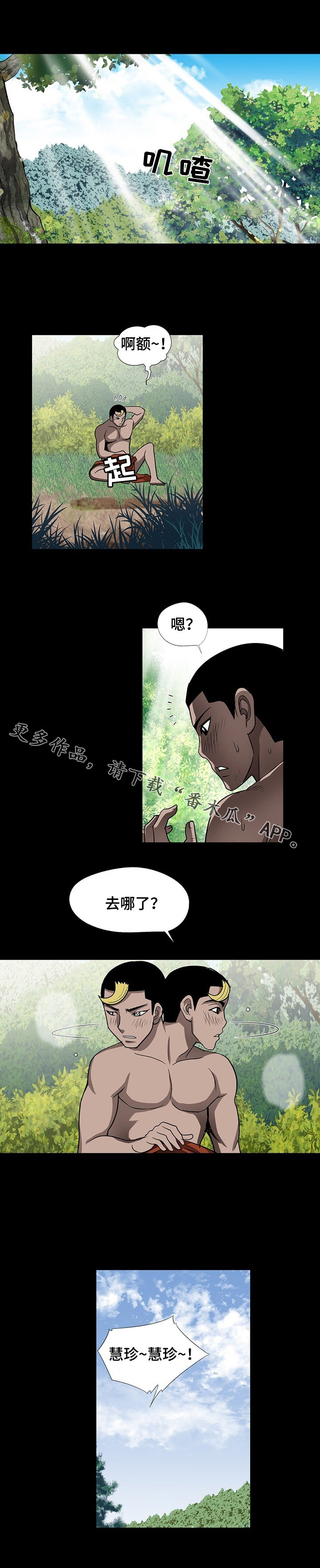 《逃脱任务》漫画最新章节第45章：一定要找到她免费下拉式在线观看章节第【4】张图片