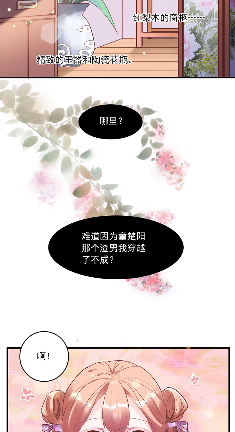 《六宫风华》漫画最新章节第1章：他就是玩玩你！免费下拉式在线观看章节第【11】张图片