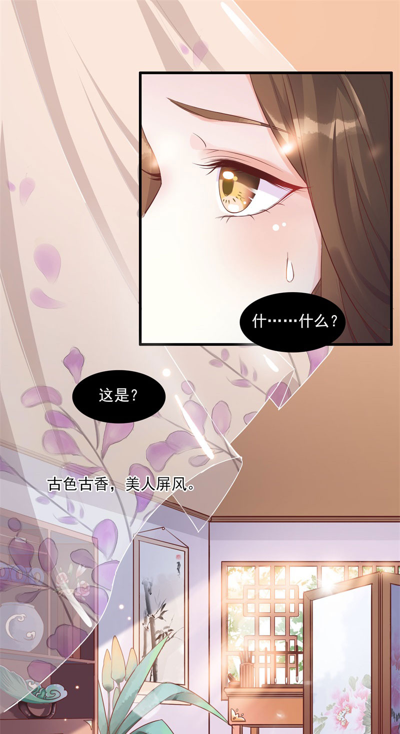 《六宫风华》漫画最新章节第1章：他就是玩玩你！免费下拉式在线观看章节第【12】张图片