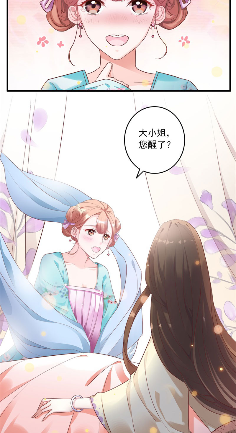 《六宫风华》漫画最新章节第1章：他就是玩玩你！免费下拉式在线观看章节第【10】张图片