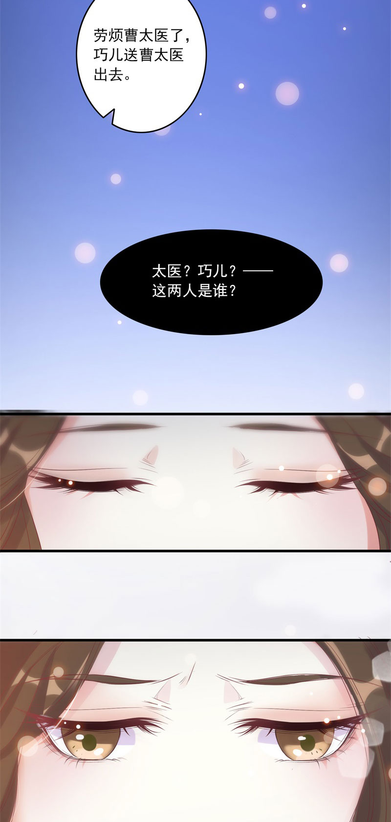 《六宫风华》漫画最新章节第1章：他就是玩玩你！免费下拉式在线观看章节第【14】张图片