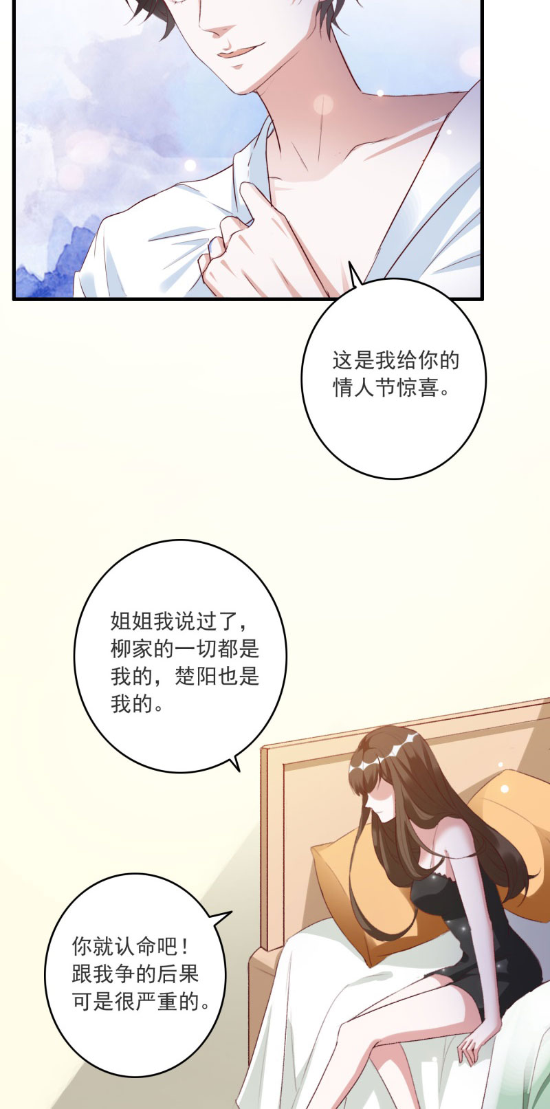 《六宫风华》漫画最新章节第1章：他就是玩玩你！免费下拉式在线观看章节第【26】张图片