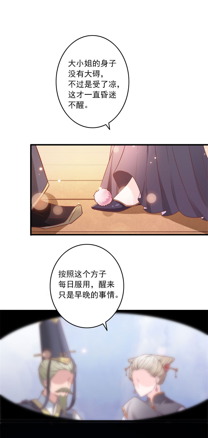 《六宫风华》漫画最新章节第1章：他就是玩玩你！免费下拉式在线观看章节第【16】张图片