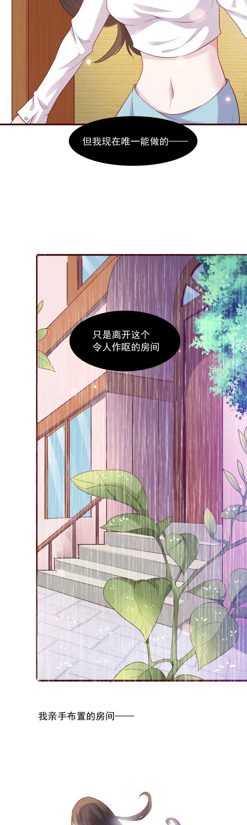 《六宫风华》漫画最新章节第1章：他就是玩玩你！免费下拉式在线观看章节第【18】张图片