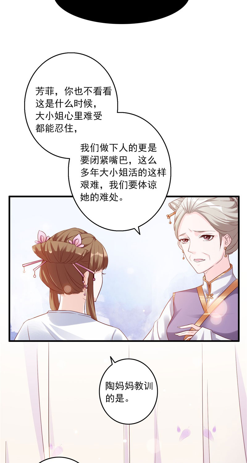 《六宫风华》漫画最新章节第1章：他就是玩玩你！免费下拉式在线观看章节第【3】张图片