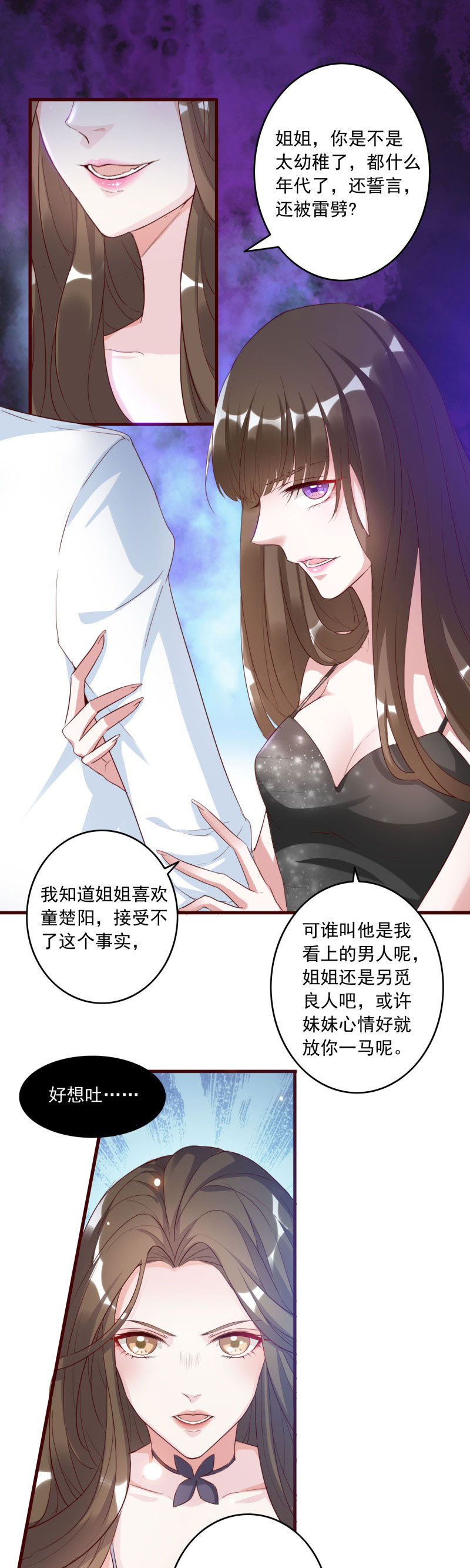 《六宫风华》漫画最新章节第1章：他就是玩玩你！免费下拉式在线观看章节第【20】张图片