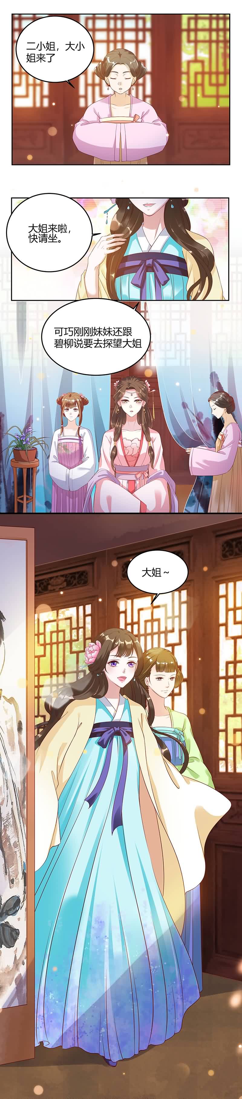 《六宫风华》漫画最新章节第3章：真是阴魂不散免费下拉式在线观看章节第【4】张图片