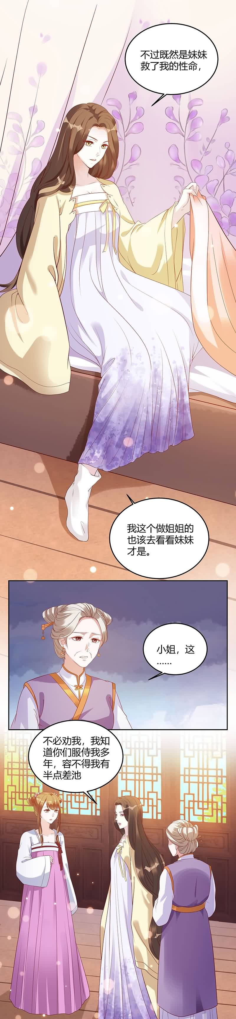 《六宫风华》漫画最新章节第3章：真是阴魂不散免费下拉式在线观看章节第【6】张图片