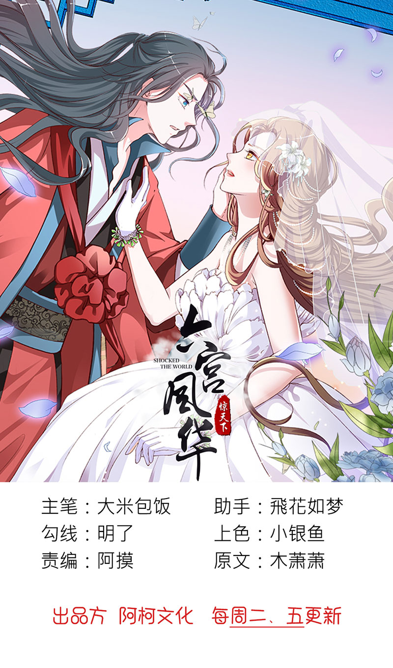 《六宫风华》漫画最新章节第3章：真是阴魂不散免费下拉式在线观看章节第【7】张图片