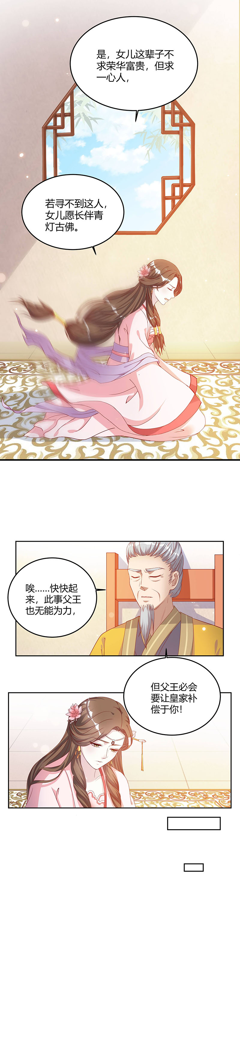 《六宫风华》漫画最新章节第5章：解除婚约免费下拉式在线观看章节第【3】张图片